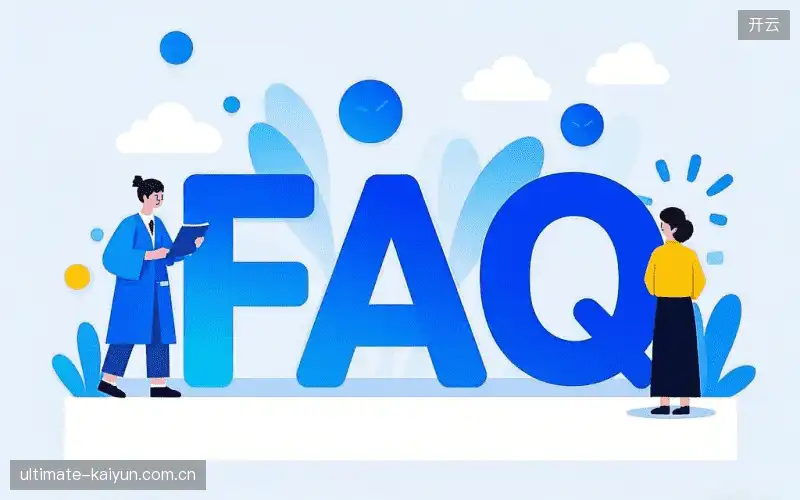 赛事用户FAQ